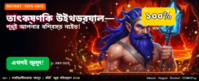 দ্রুত ক্যাশ আউট সুবিধা banner