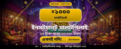 আজই ডাউনলোড করুন অ্যাপটি banner